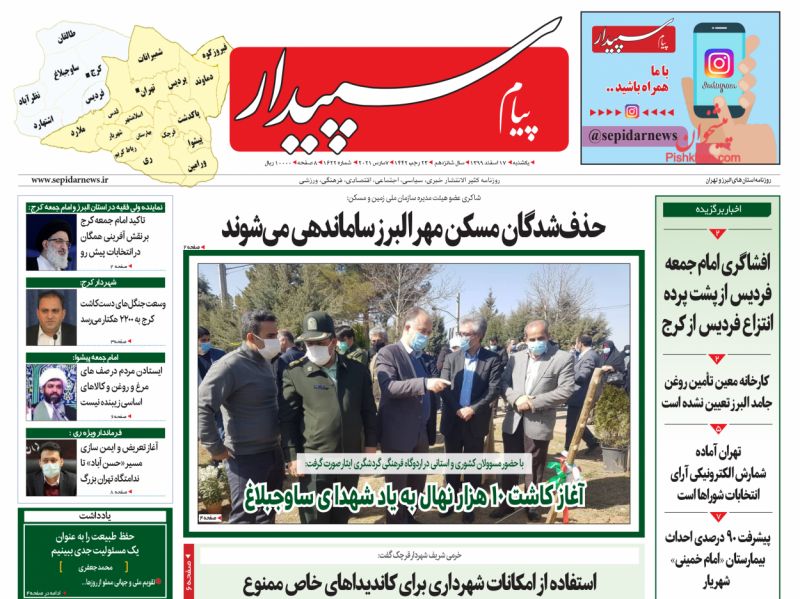 عناوین اخبار روزنامه پیام سپیدار در روز یکشنبه‌ ۱۷ اسفند