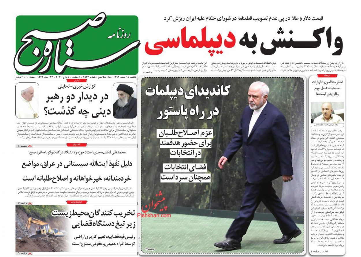 عناوین اخبار روزنامه ستاره صبح در روز یکشنبه‌ ۱۷ اسفند