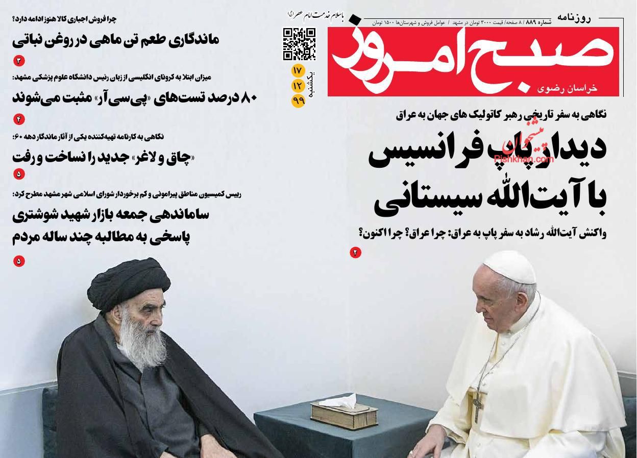 عناوین اخبار روزنامه صبح امروز در روز یکشنبه‌ ۱۷ اسفند