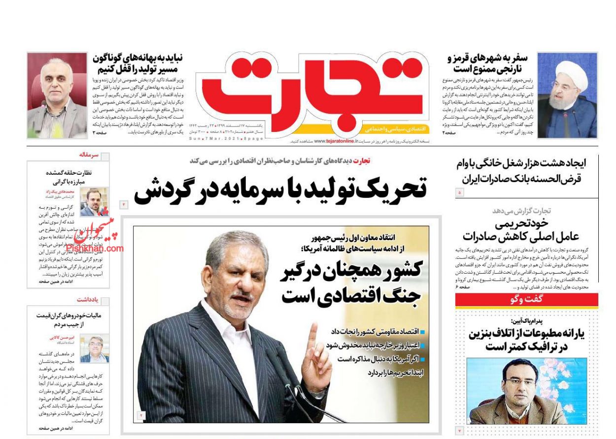 عناوین اخبار روزنامه تجارت در روز یکشنبه‌ ۱۷ اسفند