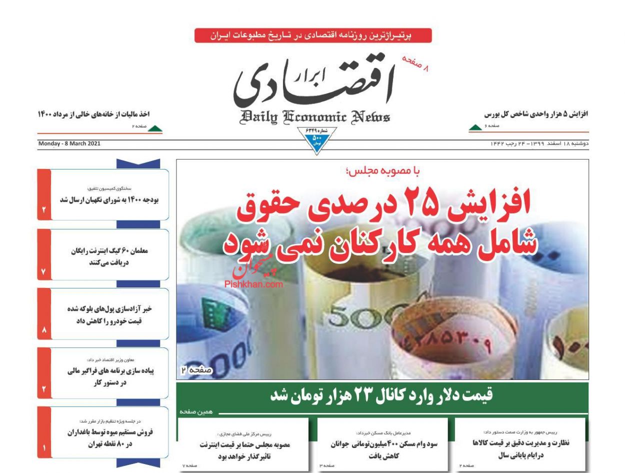 عناوین اخبار روزنامه ابرار اقتصادی در روز دوشنبه ۱۸ اسفند