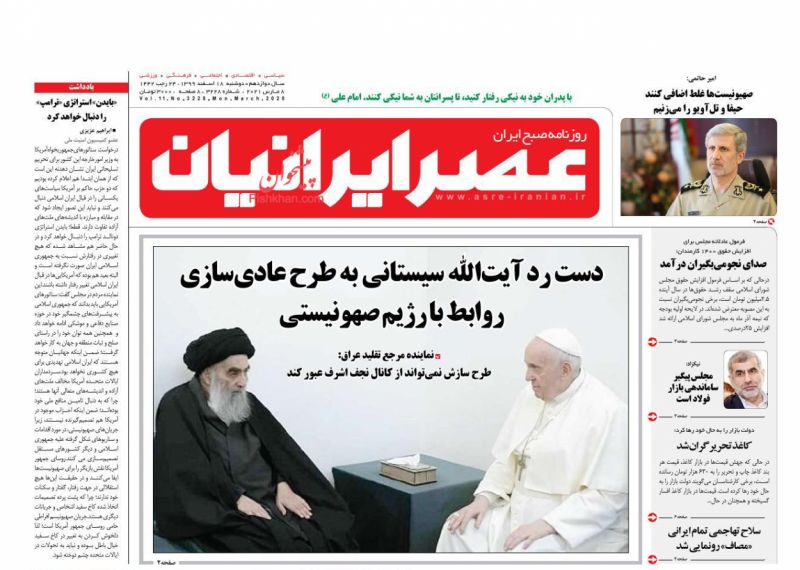عناوین اخبار روزنامه عصر ایرانیان در روز دوشنبه ۱۸ اسفند