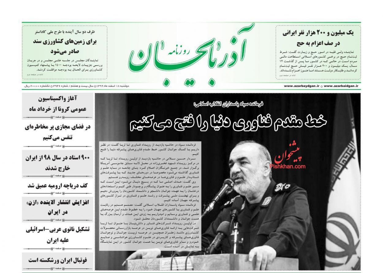عناوین اخبار روزنامه آذربایجان در روز دوشنبه ۱۸ اسفند