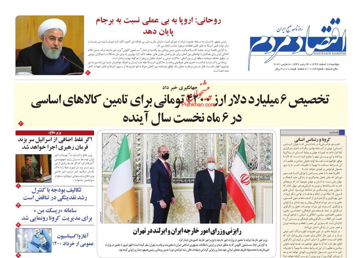 عناوین اخبار روزنامه اقتصاد مردم در روز دوشنبه ۱۸ اسفند