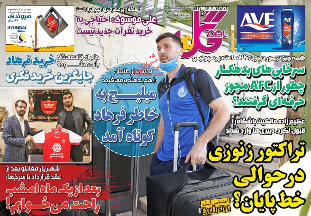 عناوین اخبار روزنامه گل در روز دوشنبه ۱۸ اسفند