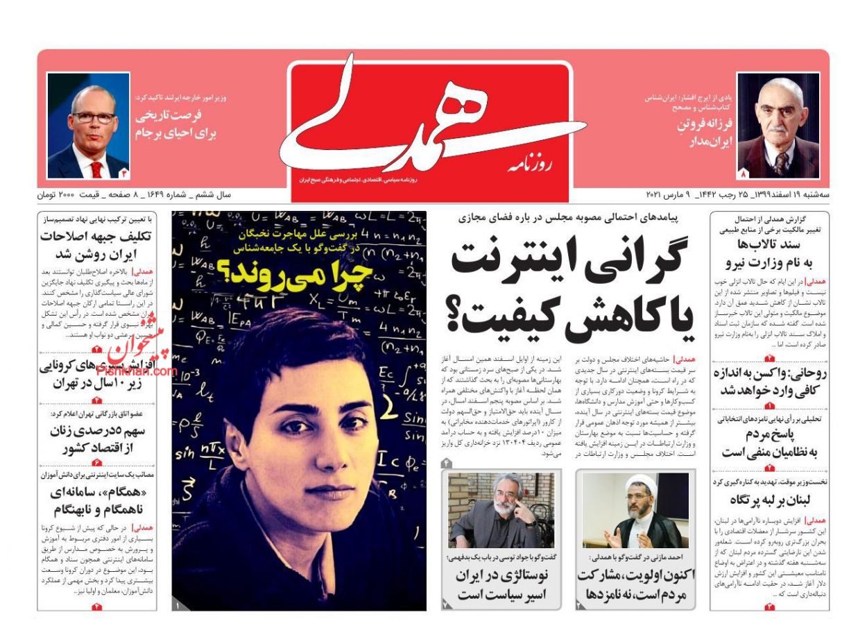 عناوین اخبار روزنامه همدلی در روز دوشنبه ۱۸ اسفند