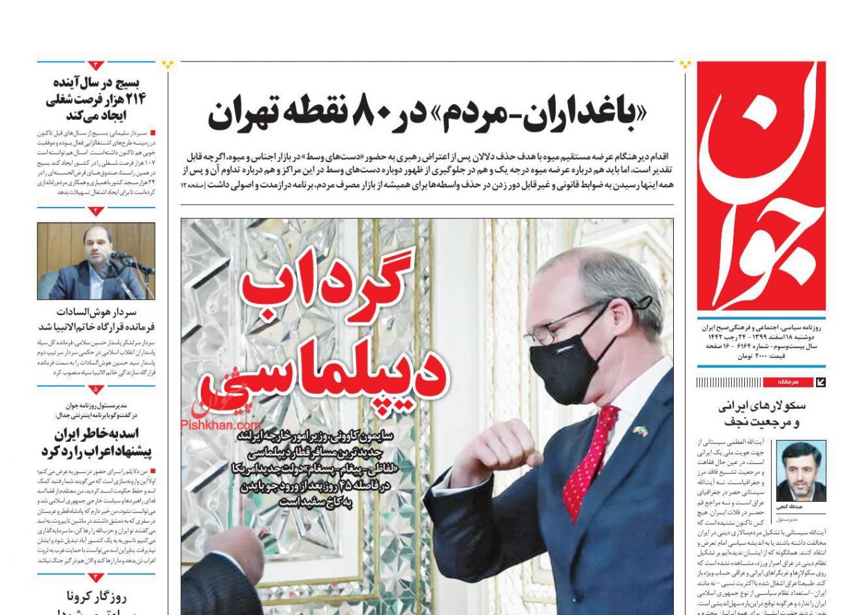 عناوین اخبار روزنامه جوان در روز دوشنبه ۱۸ اسفند
