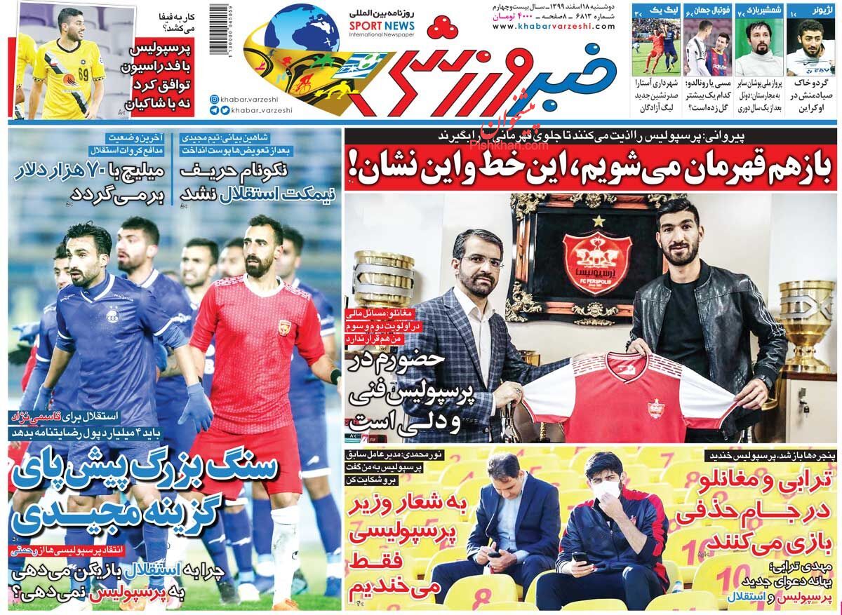 عناوین اخبار روزنامه خبر ورزشی در روز دوشنبه ۱۸ اسفند