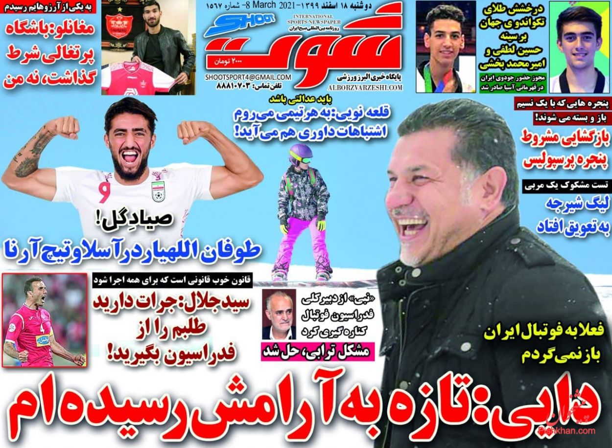 عناوین اخبار روزنامه شوت در روز دوشنبه ۱۸ اسفند