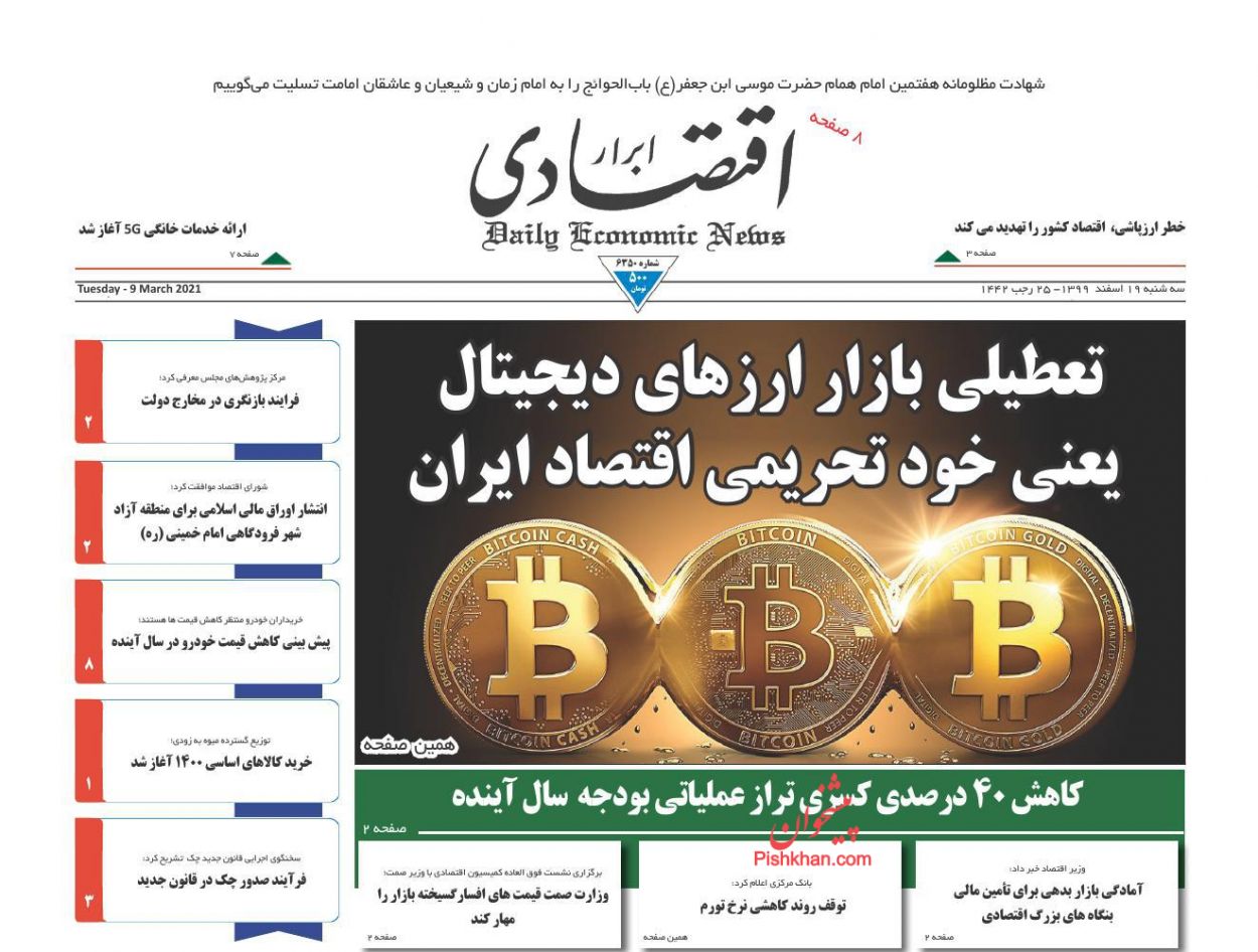 عناوین اخبار روزنامه ابرار اقتصادی در روز سه‌شنبه ۱۹ اسفند