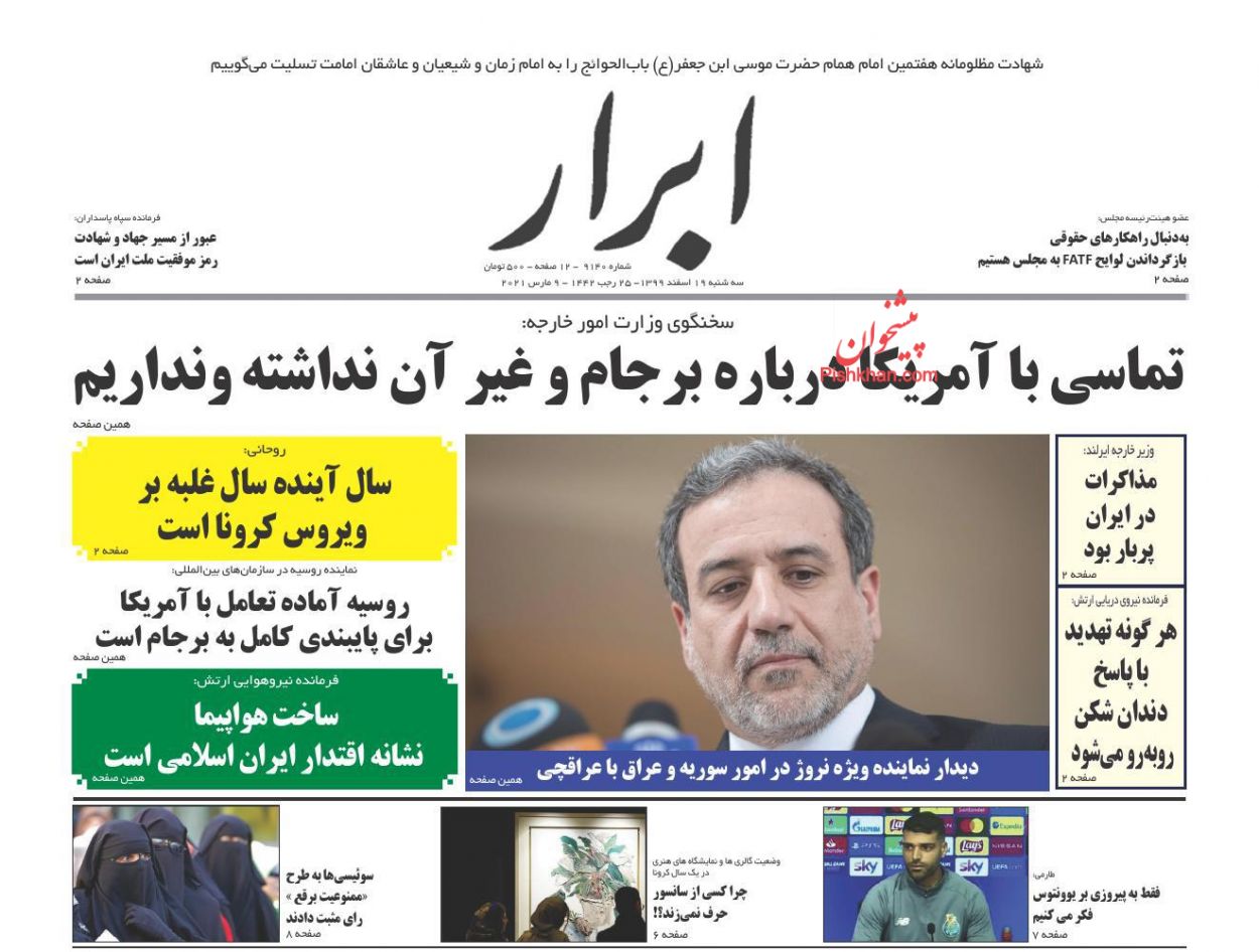 عناوین اخبار روزنامه ابرار در روز سه‌شنبه ۱۹ اسفند