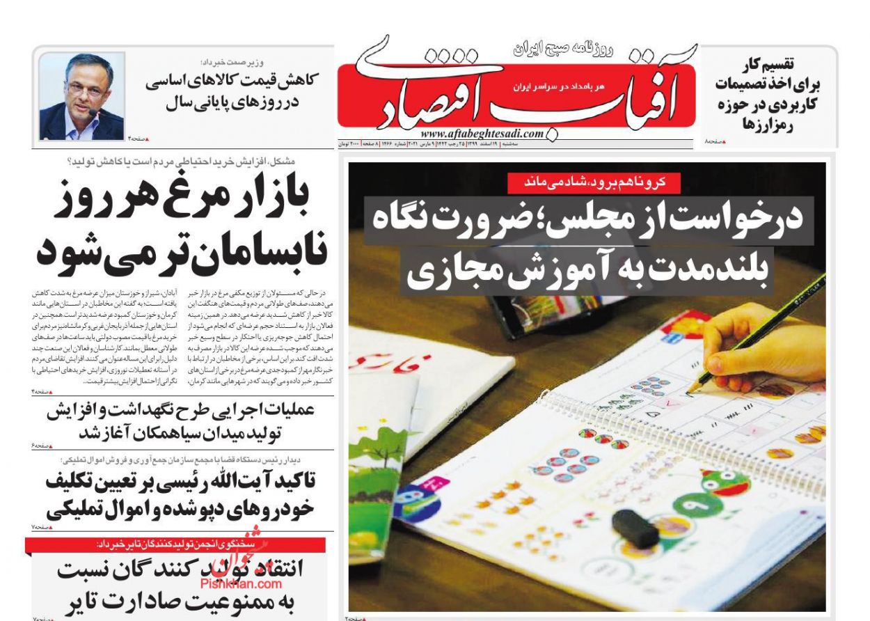 عناوین اخبار روزنامه آفتاب اقتصادی در روز سه‌شنبه ۱۹ اسفند