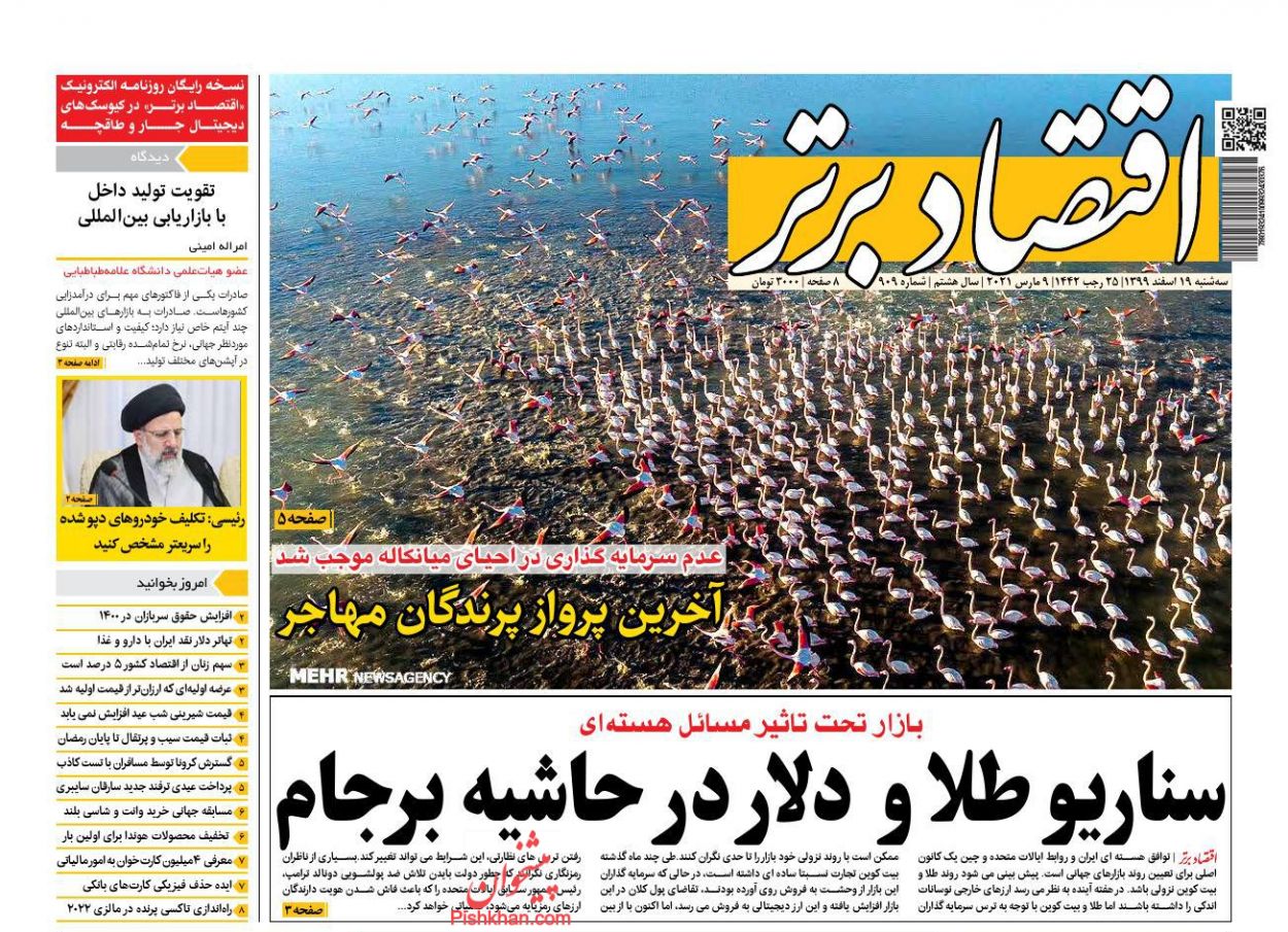 عناوین اخبار روزنامه اقتصاد برتر در روز سه‌شنبه ۱۹ اسفند