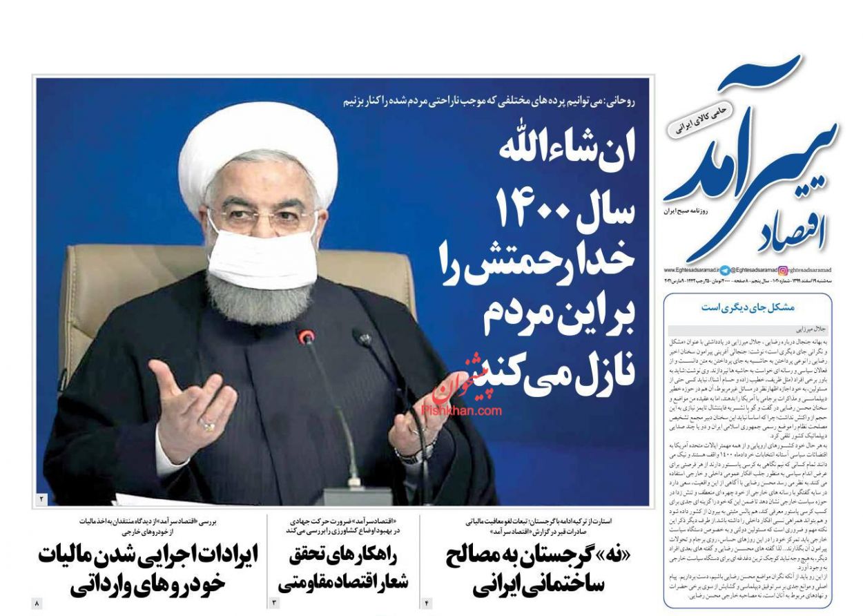 عناوین اخبار روزنامه اقتصاد سرآمد در روز سه‌شنبه ۱۹ اسفند