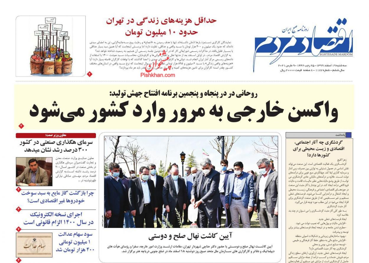 عناوین اخبار روزنامه اقتصاد مردم در روز سه‌شنبه ۱۹ اسفند