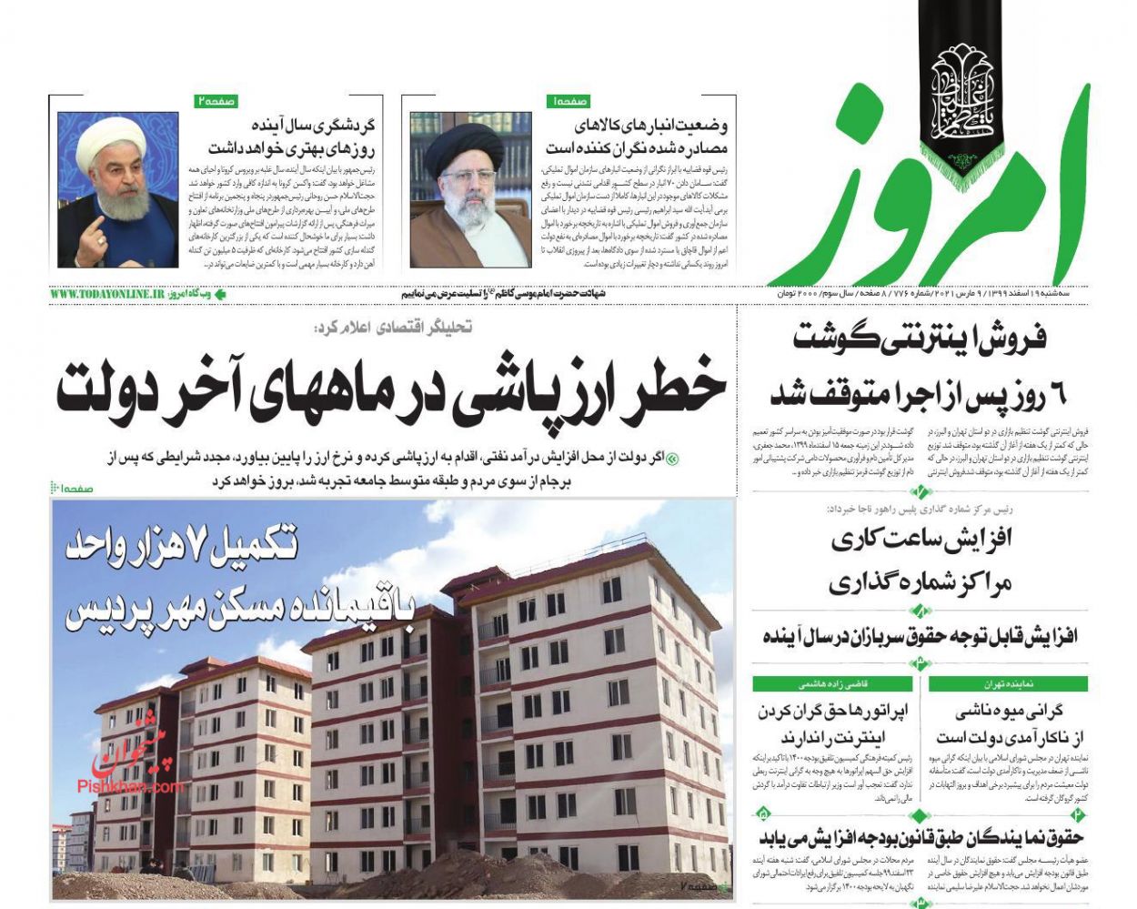 عناوین اخبار روزنامه امروز در روز سه‌شنبه ۱۹ اسفند