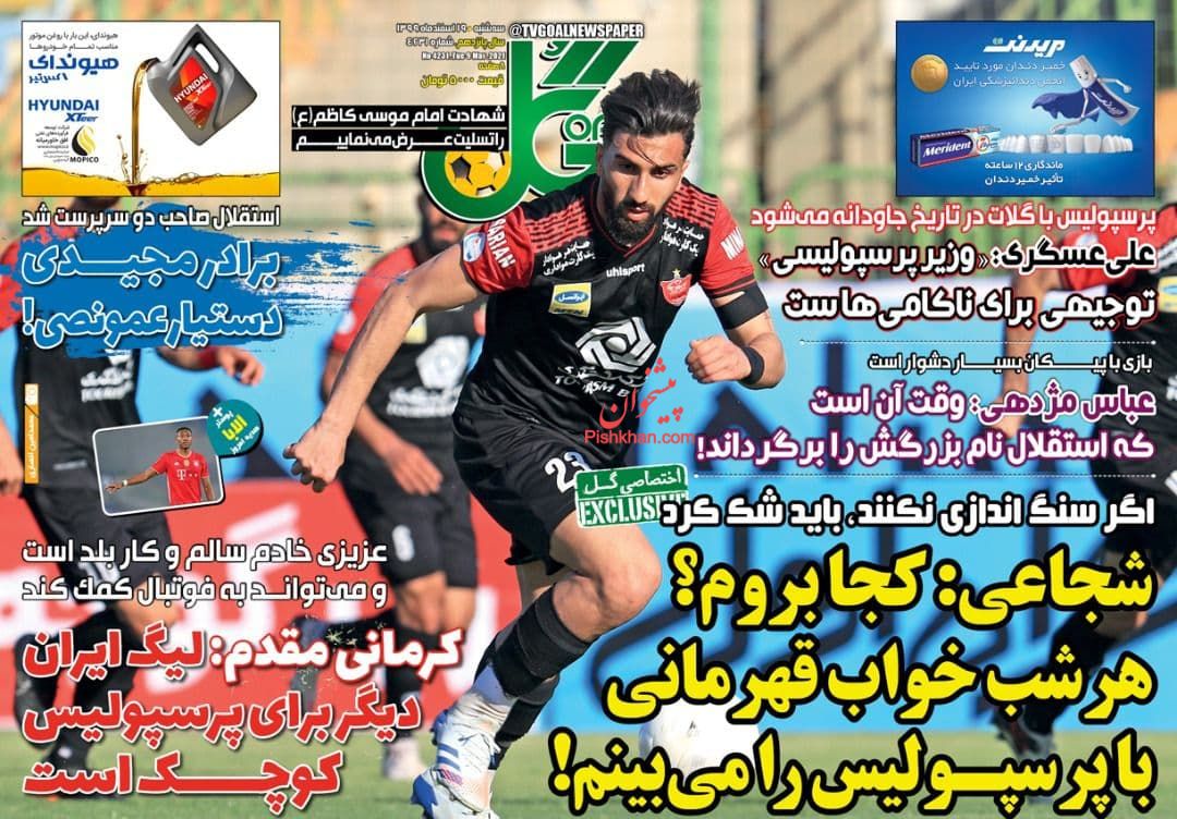 عناوین اخبار روزنامه گل در روز سه‌شنبه ۱۹ اسفند