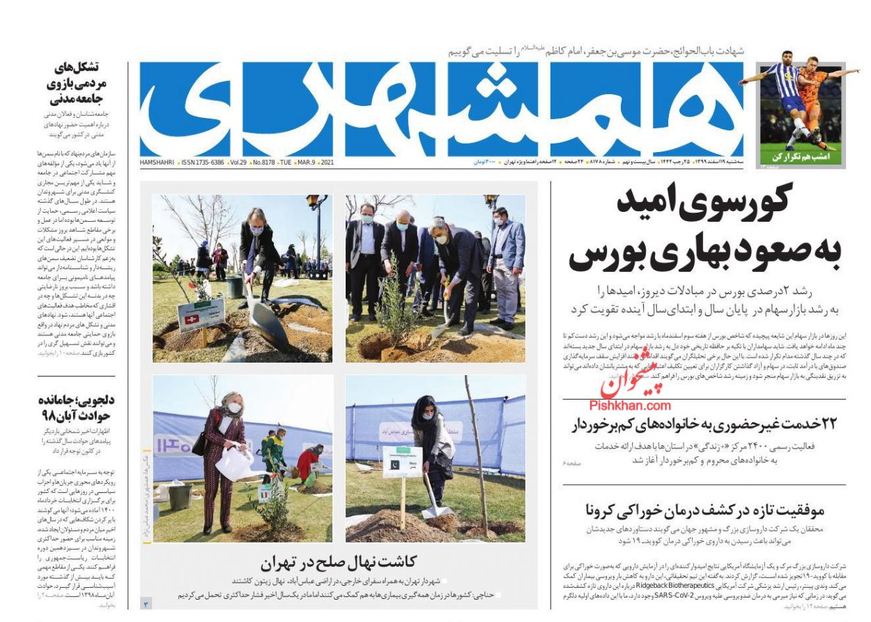 عناوین اخبار روزنامه همشهری در روز سه‌شنبه ۱۹ اسفند