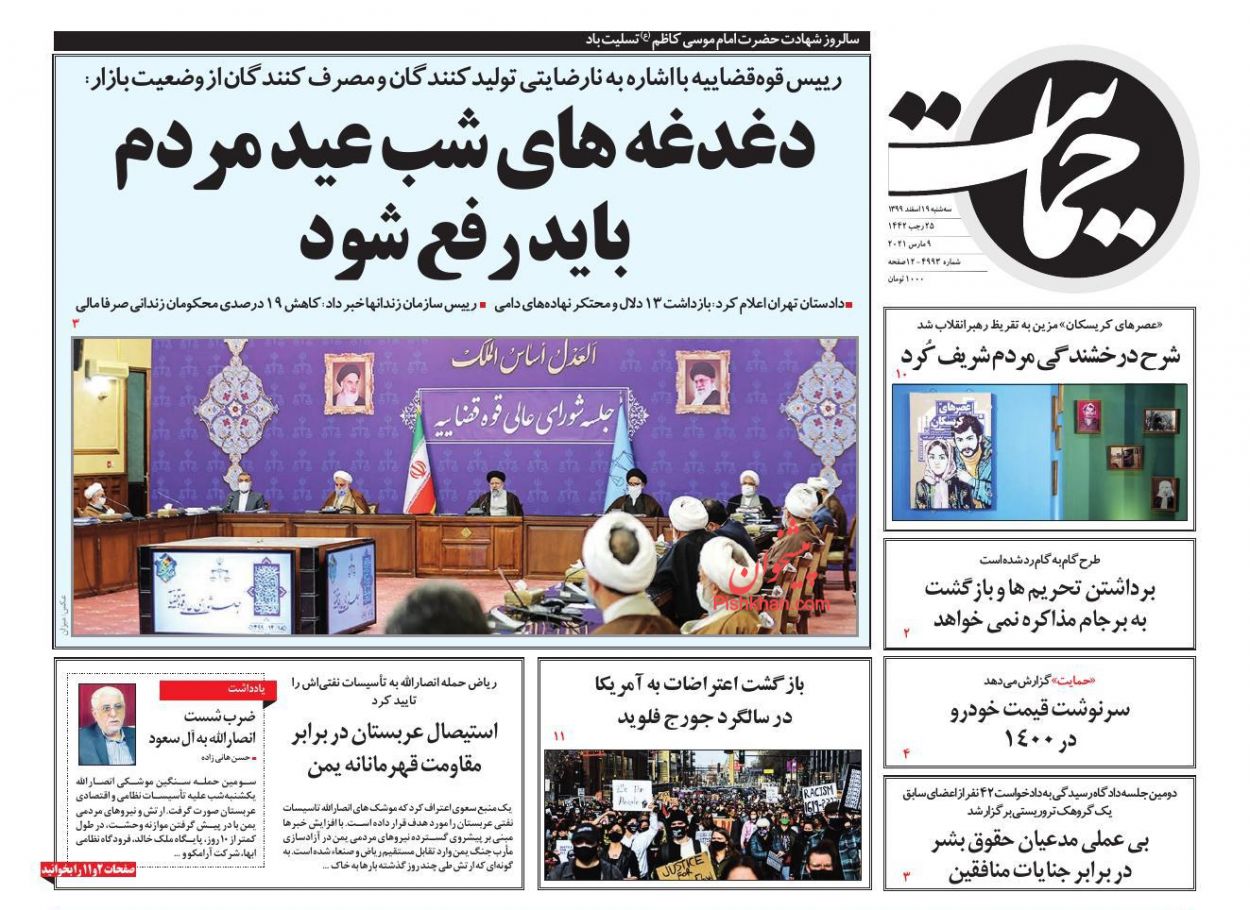 عناوین اخبار روزنامه حمایت در روز سه‌شنبه ۱۹ اسفند