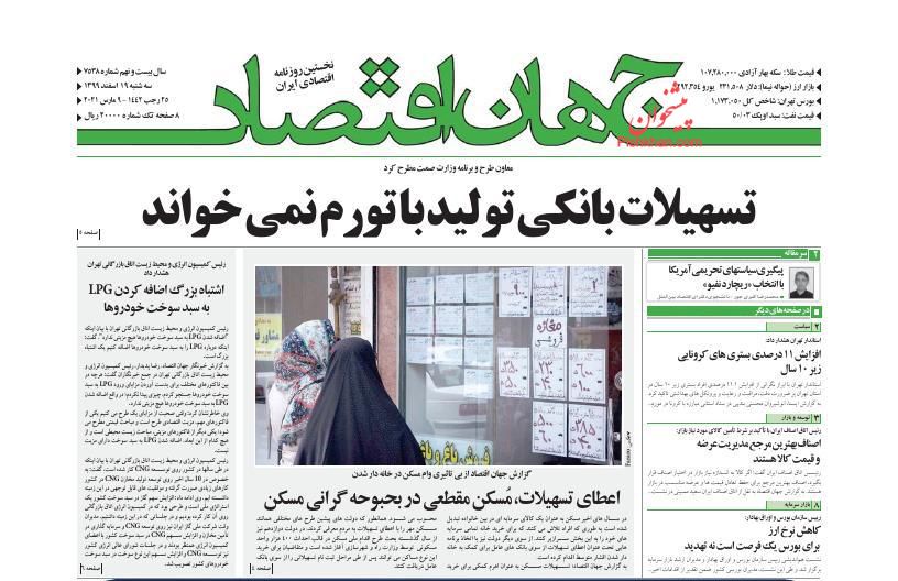 عناوین اخبار روزنامه جهان اقتصاد در روز سه‌شنبه ۱۹ اسفند