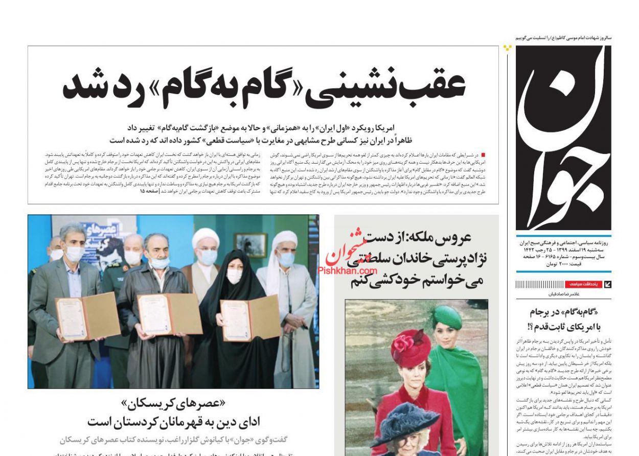 عناوین اخبار روزنامه جوان در روز سه‌شنبه ۱۹ اسفند