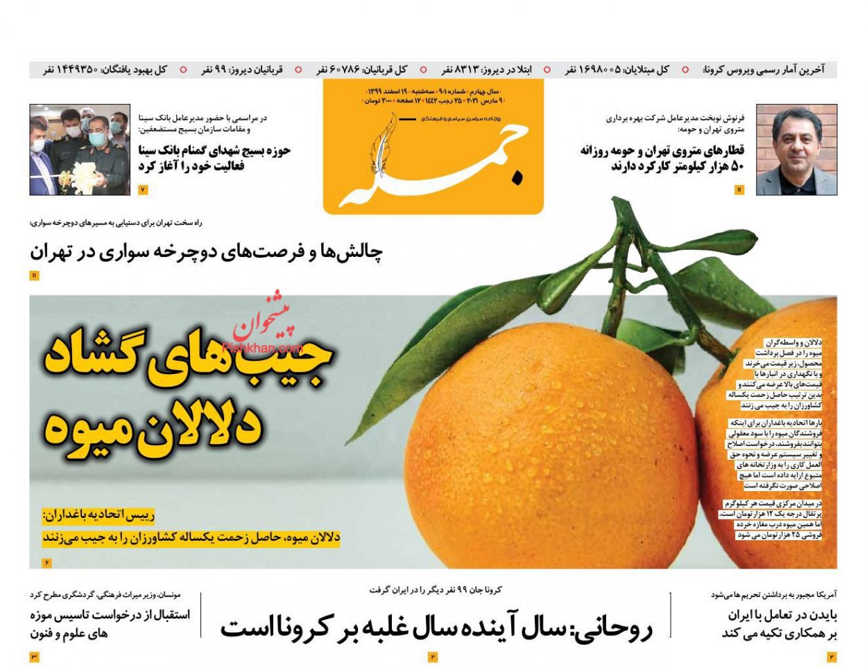 عناوین اخبار روزنامه جمله در روز سه‌شنبه ۱۹ اسفند