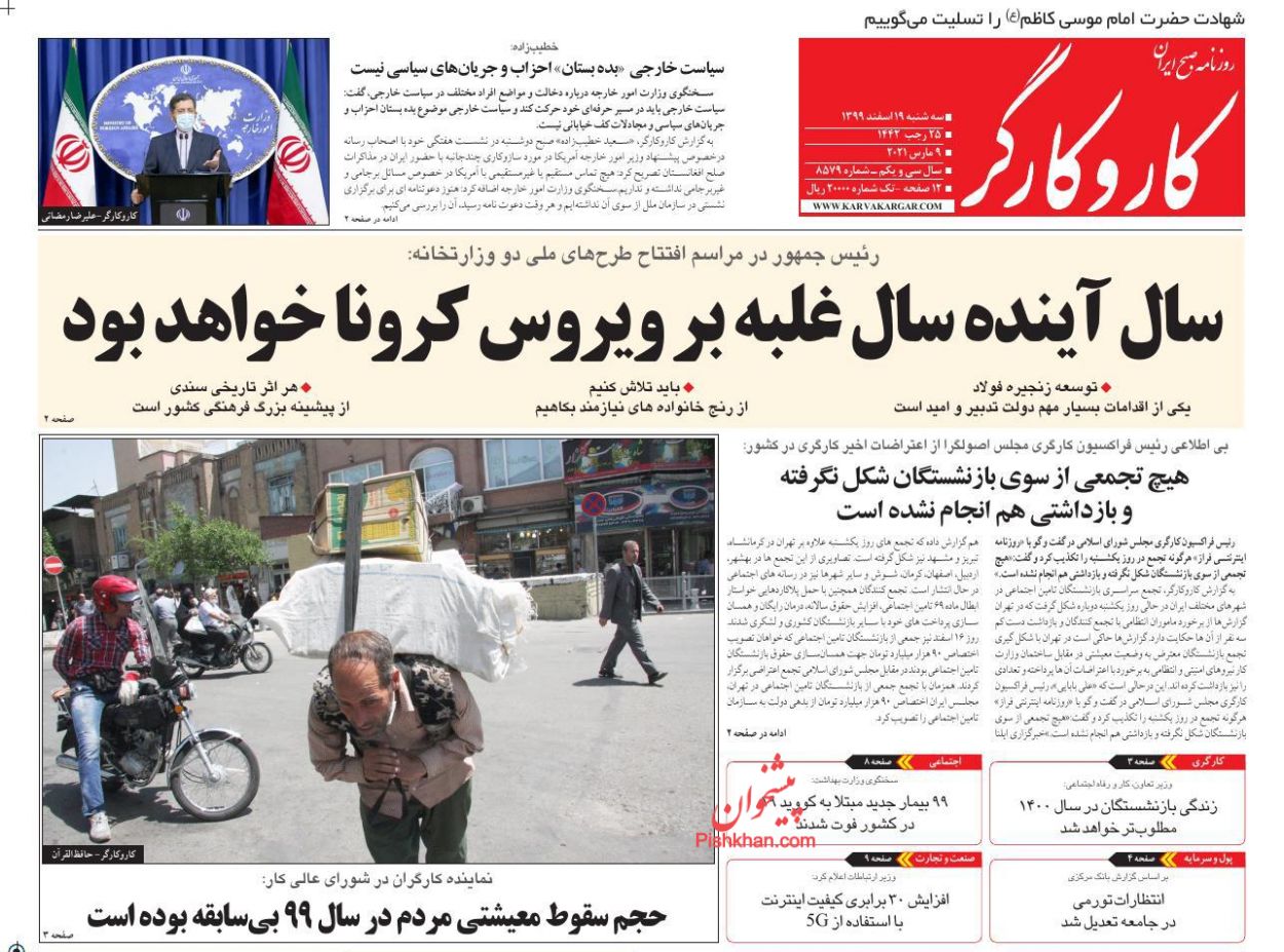 عناوین اخبار روزنامه کار و کارگر در روز سه‌شنبه ۱۹ اسفند
