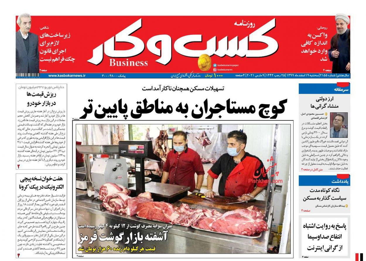 عناوین اخبار روزنامه كسب و كار در روز سه‌شنبه ۱۹ اسفند