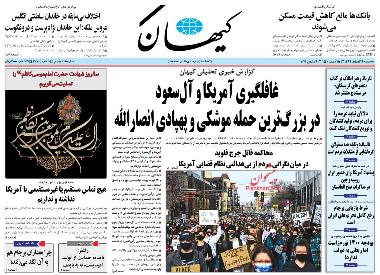 عناوین اخبار روزنامه کیهان در روز سه‌شنبه ۱۹ اسفند