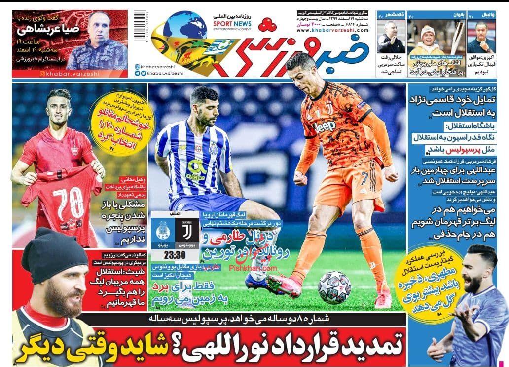 عناوین اخبار روزنامه خبر ورزشی در روز سه‌شنبه ۱۹ اسفند