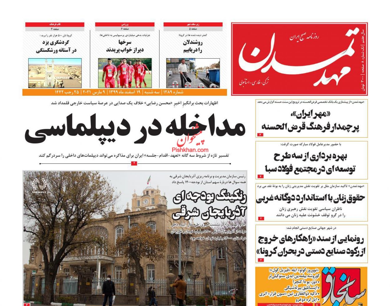عناوین اخبار روزنامه مهد تمدن در روز سه‌شنبه ۱۹ اسفند
