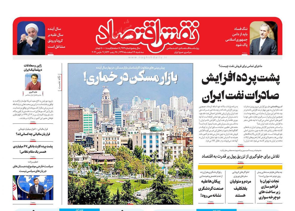 عناوین اخبار روزنامه نقش اقتصاد در روز سه‌شنبه ۱۹ اسفند