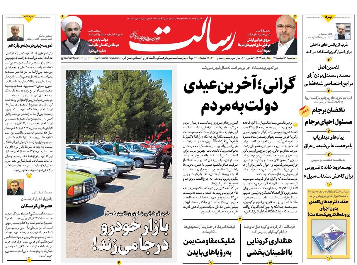 عناوین اخبار روزنامه رسالت در روز سه‌شنبه ۱۹ اسفند