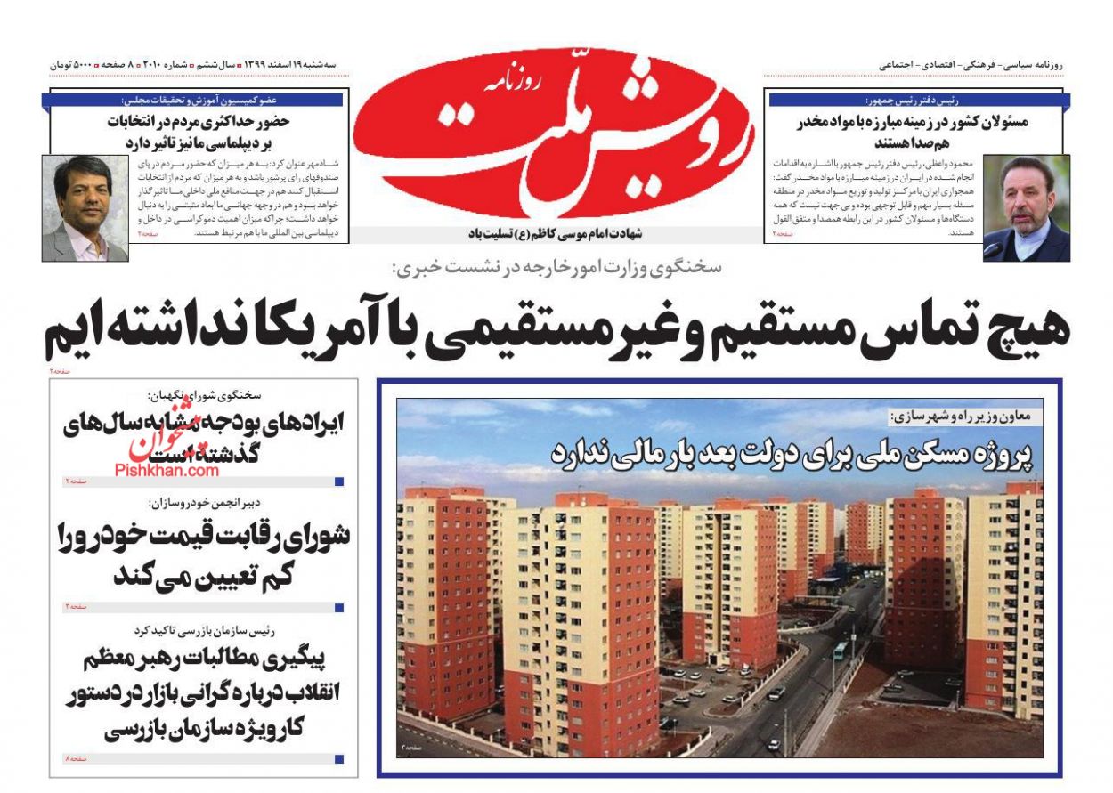 عناوین اخبار روزنامه رویش ملت در روز سه‌شنبه ۱۹ اسفند