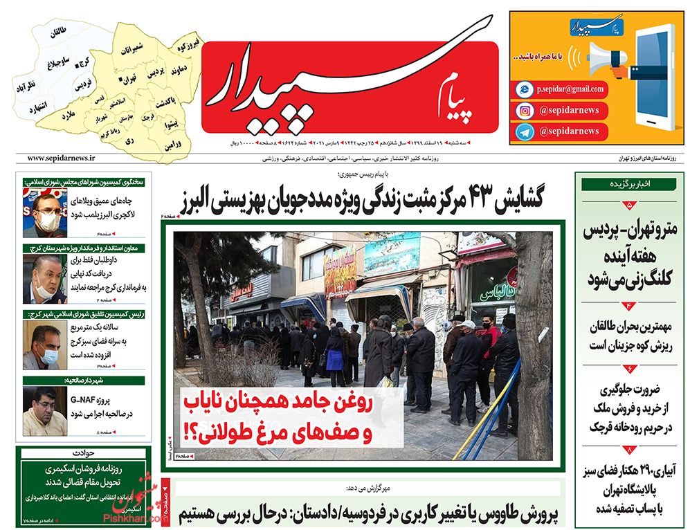 عناوین اخبار روزنامه پیام سپیدار در روز سه‌شنبه ۱۹ اسفند