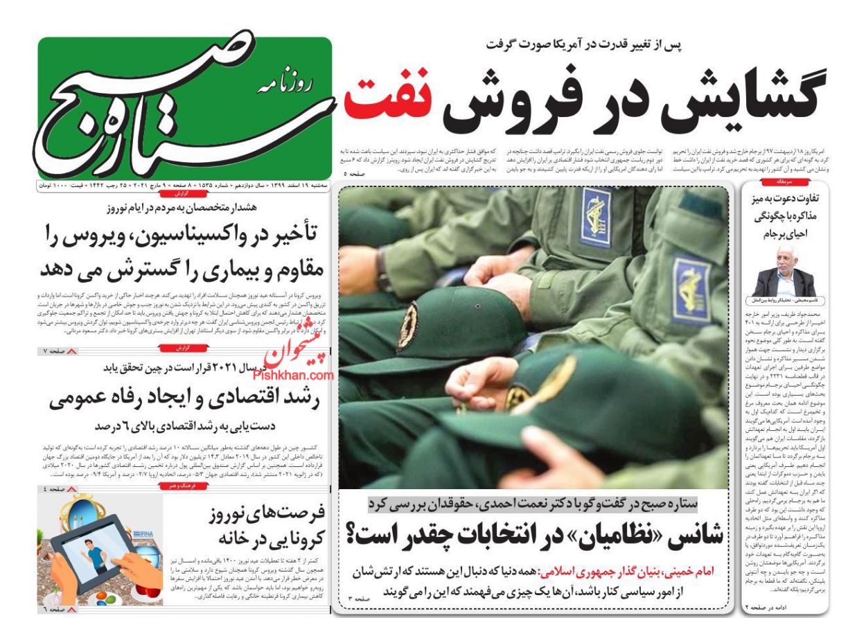 عناوین اخبار روزنامه ستاره صبح در روز سه‌شنبه ۱۹ اسفند