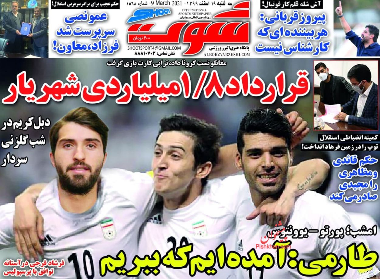 عناوین اخبار روزنامه شوت در روز سه‌شنبه ۱۹ اسفند