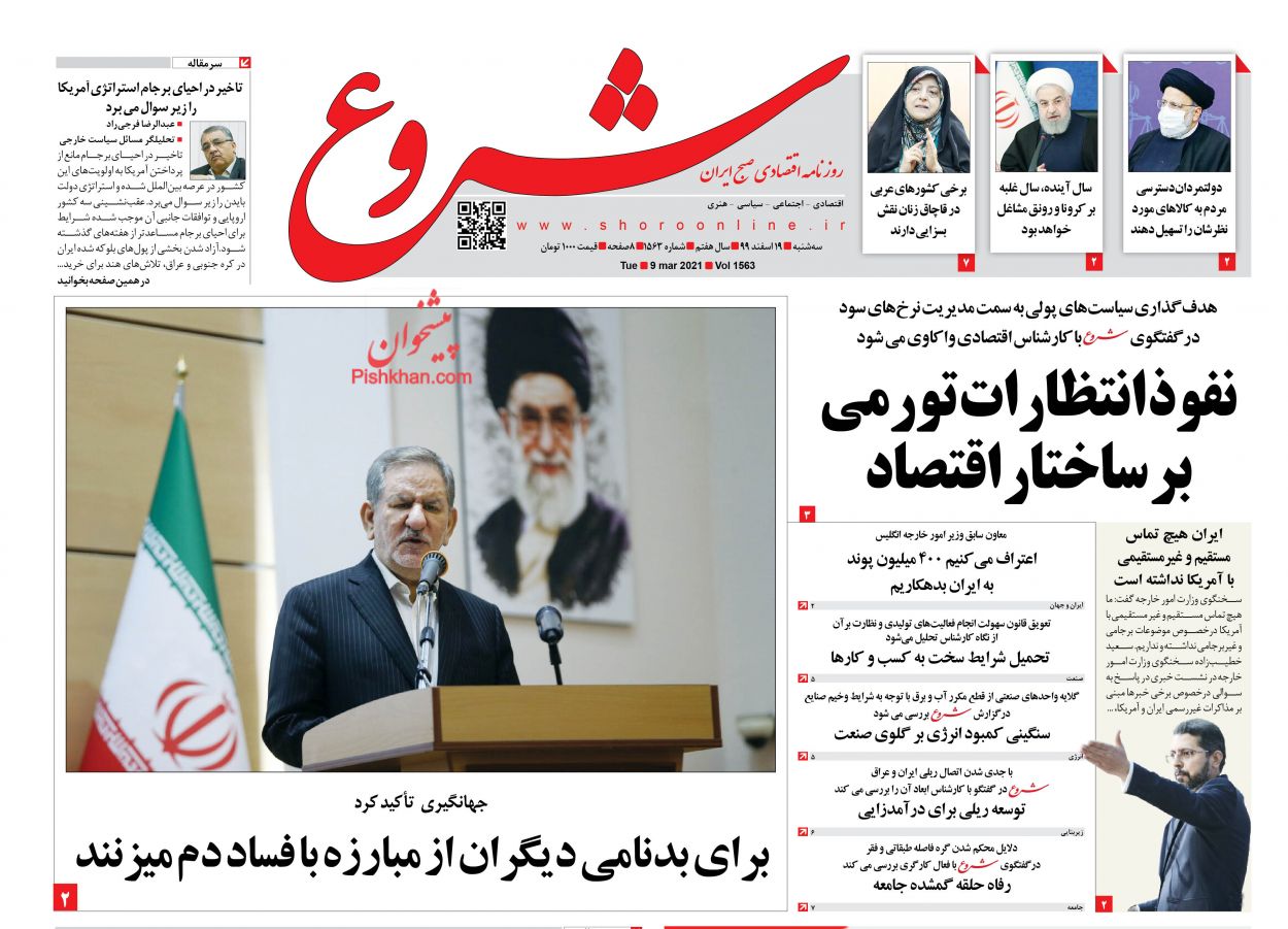 عناوین اخبار روزنامه شروع در روز سه‌شنبه ۱۹ اسفند