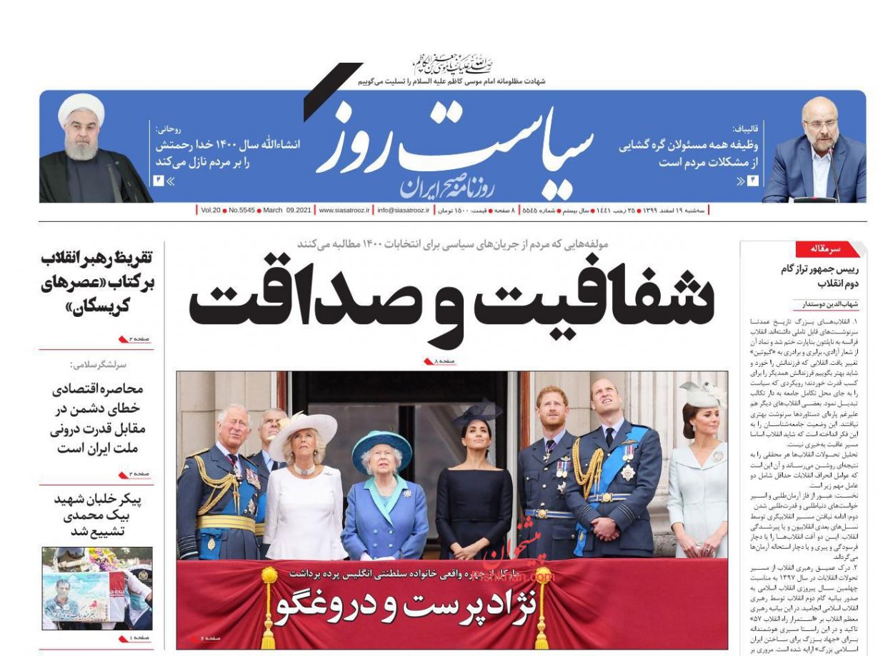 عناوین اخبار روزنامه سیاست روز در روز سه‌شنبه ۱۹ اسفند