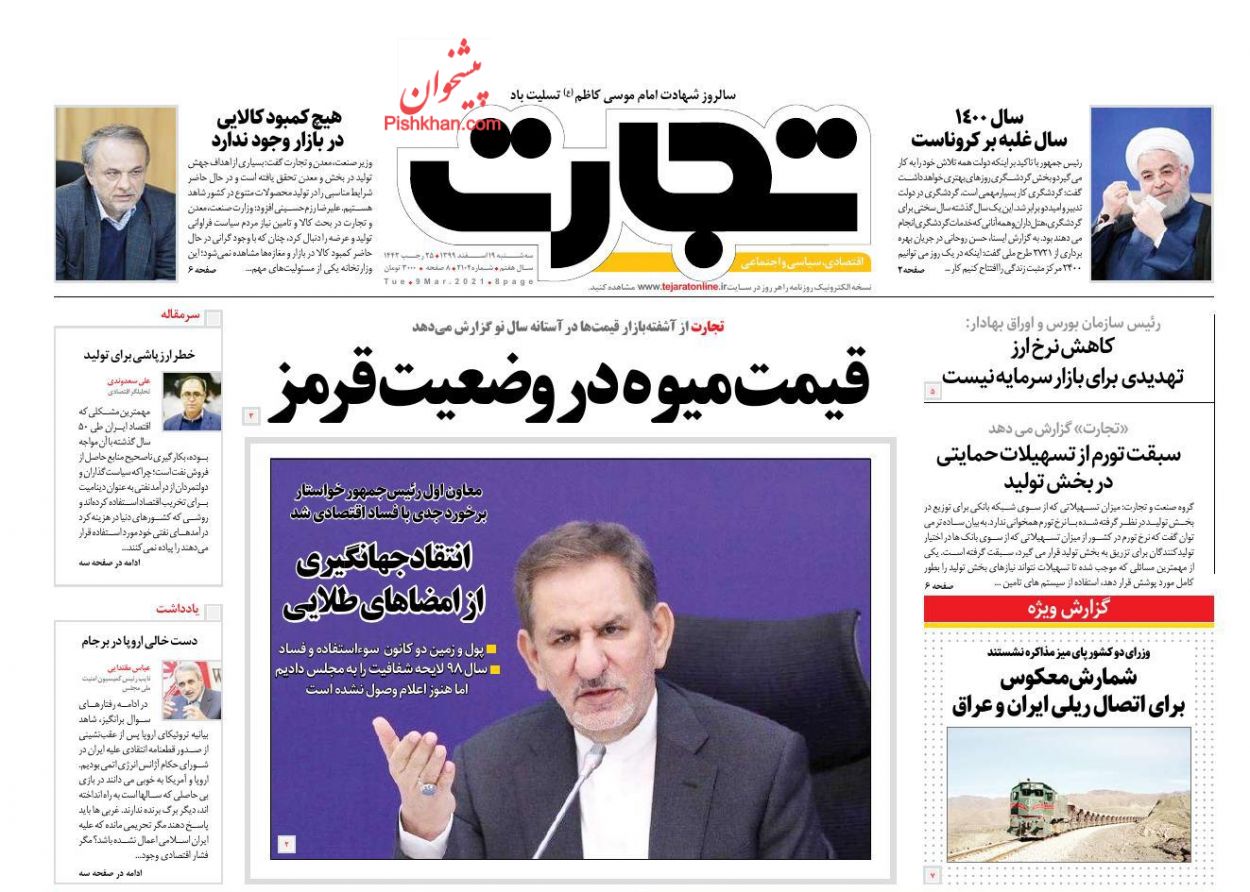 عناوین اخبار روزنامه تجارت در روز سه‌شنبه ۱۹ اسفند