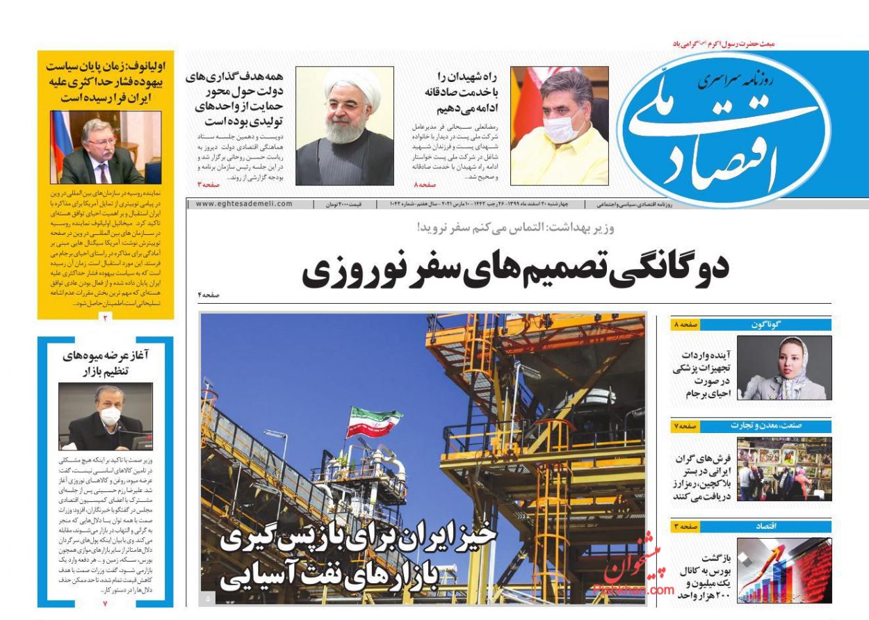 عناوین اخبار روزنامه اقتصاد ملی در روز چهارشنبه ۲۰ اسفند