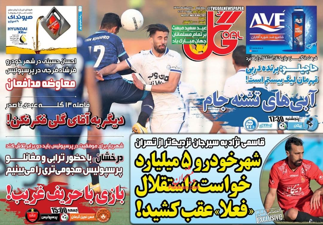 عناوین اخبار روزنامه گل در روز چهارشنبه ۲۰ اسفند