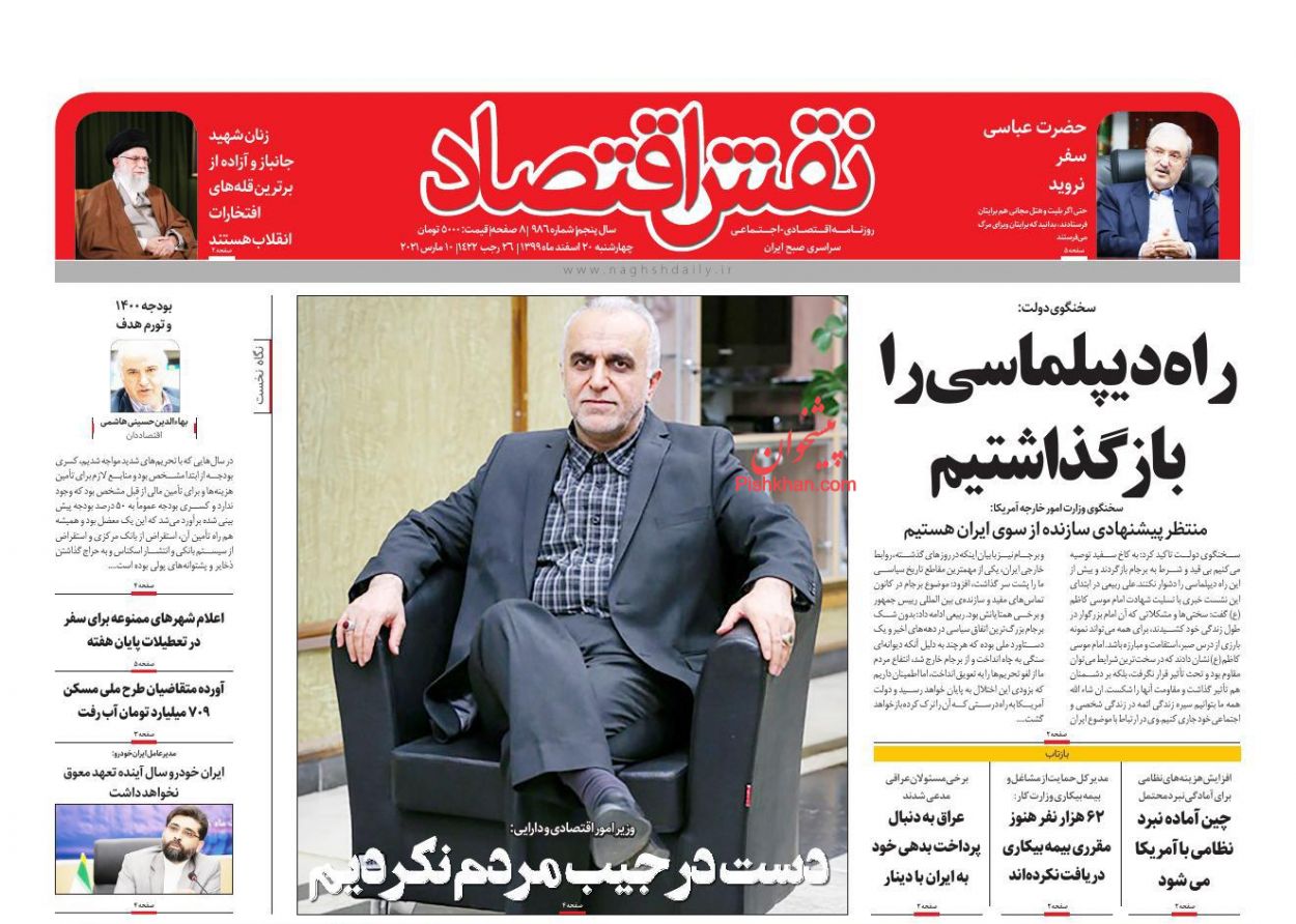 عناوین اخبار روزنامه نقش اقتصاد در روز چهارشنبه ۲۰ اسفند