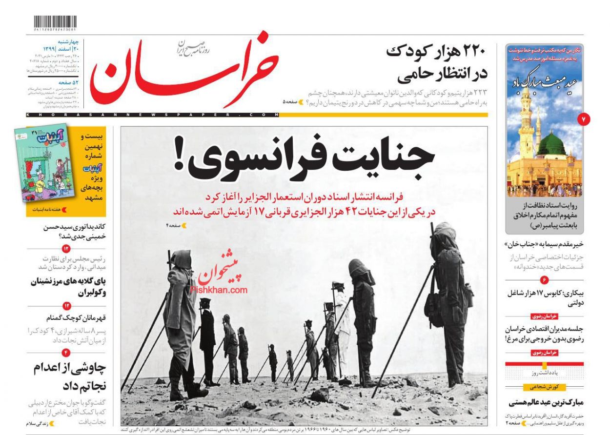 عناوین اخبار روزنامه خراسان در روز چهارشنبه ۲۰ اسفند