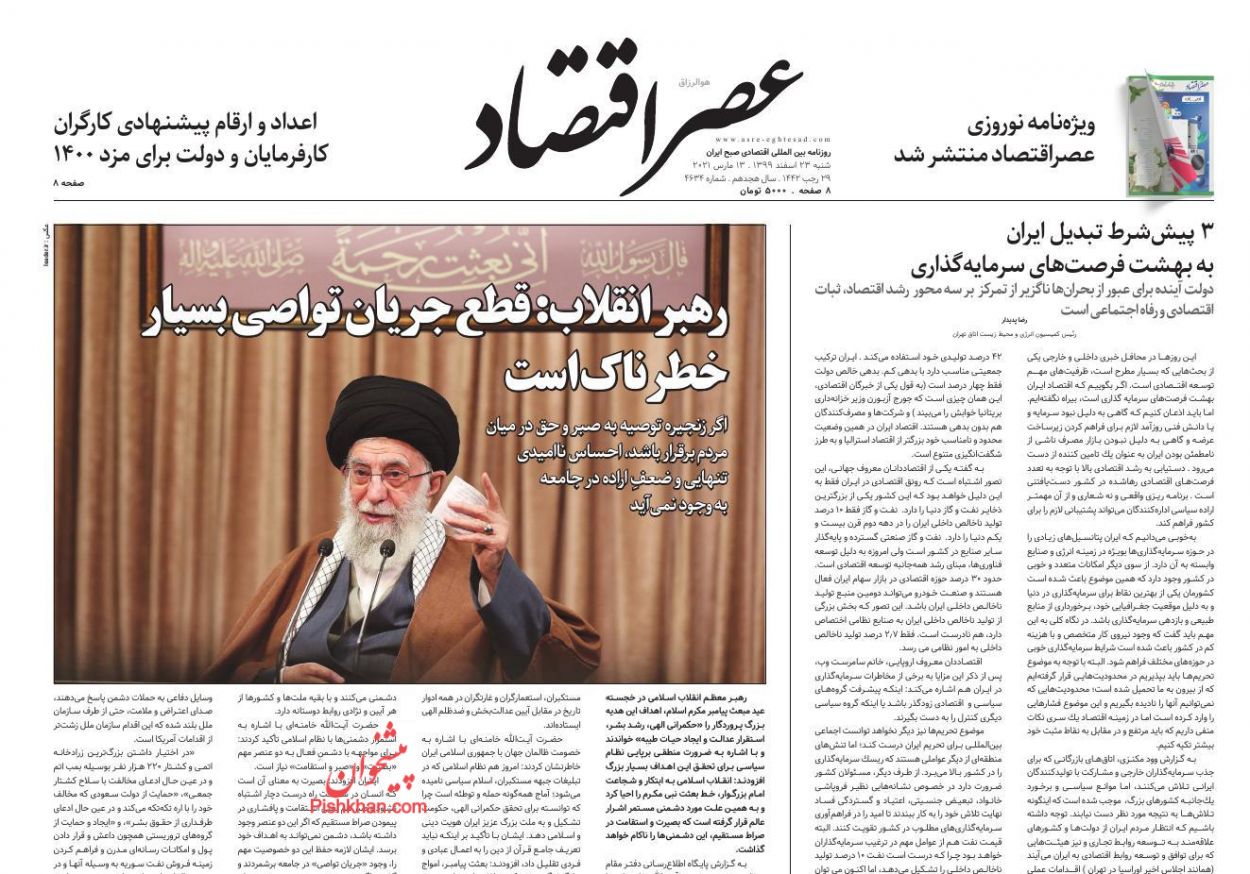 عناوین اخبار روزنامه عصر اقتصاد در روز شنبه ۲۳ اسفند