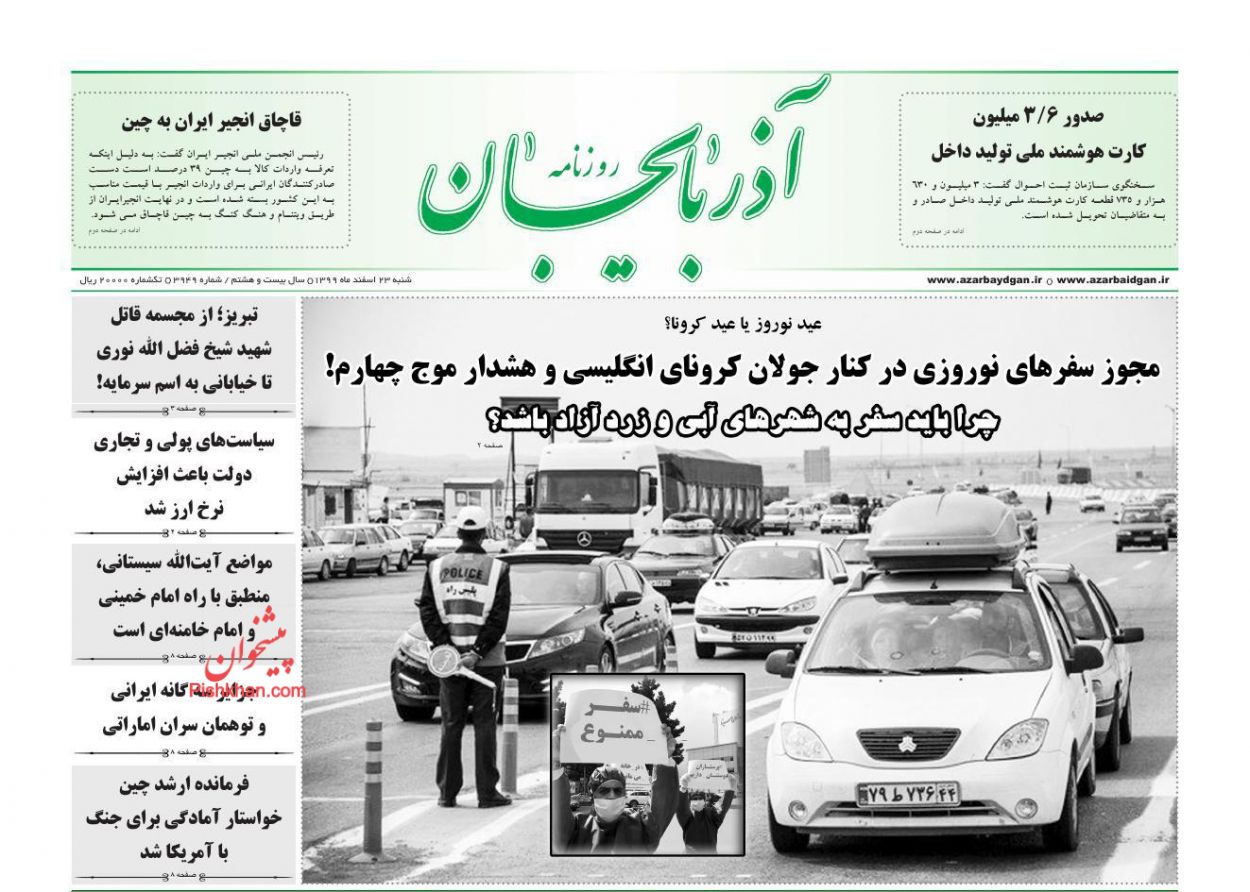 عناوین اخبار روزنامه آذربایجان در روز شنبه ۲۳ اسفند