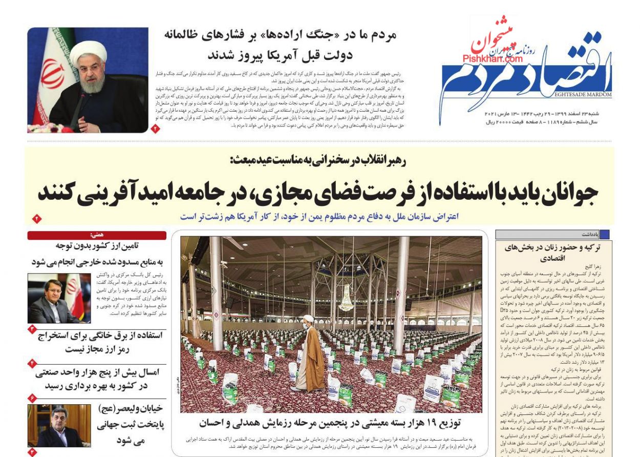 عناوین اخبار روزنامه اقتصاد مردم در روز شنبه ۲۳ اسفند