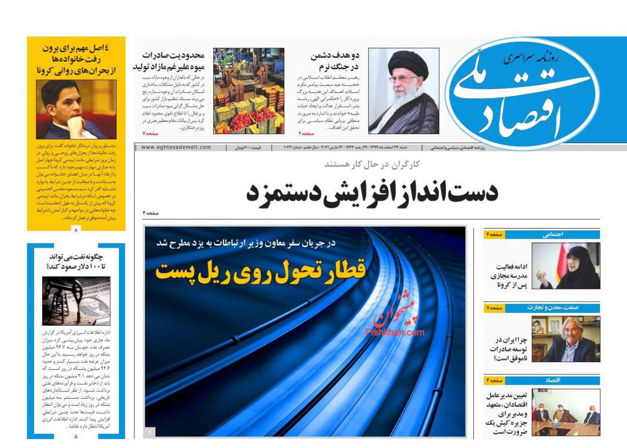 عناوین اخبار روزنامه اقتصاد ملی در روز شنبه ۲۳ اسفند