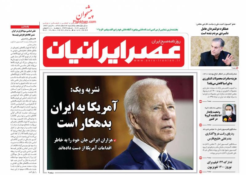 عناوین اخبار روزنامه عصر ایرانیان در روز یکشنبه‌ ۲۴ اسفند