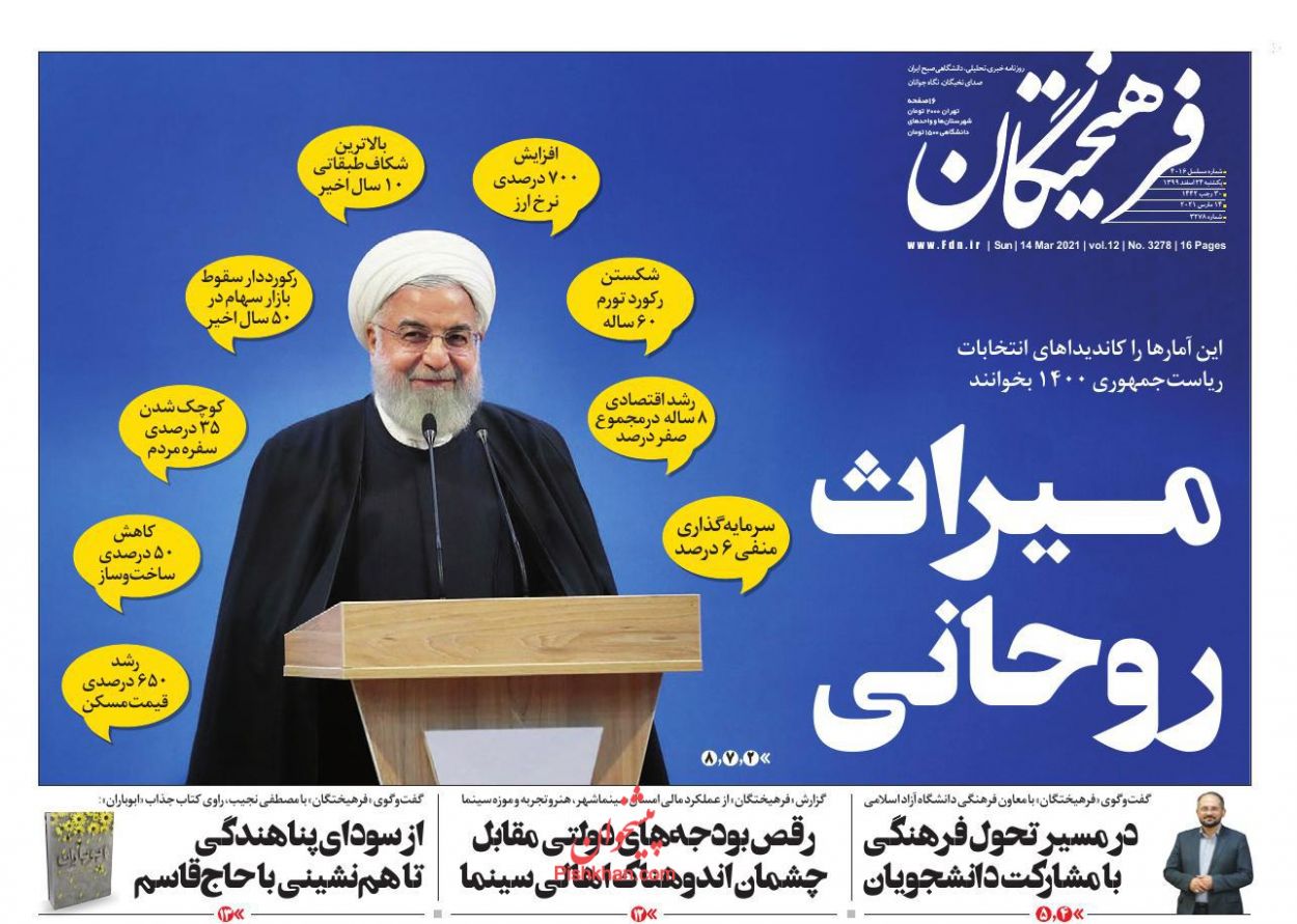 عناوین اخبار روزنامه فرهیختگان در روز یکشنبه‌ ۲۴ اسفند